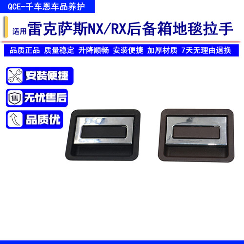 适用雷克萨斯RX200tRX350L尾盖底板手柄NX3RX450HL尾箱饰板内拉手