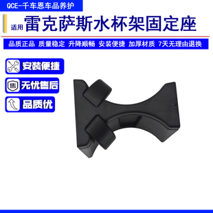 雷克萨斯ES240ES350水杯夹茶杯架饮料夹扶手箱固定架水杯托