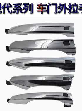 适用现代系列i10 ix25 ix35 ix45领动车门外拉手无钥匙进入带电感