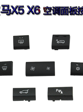 适用宝马X5X6空调面板风量大小开关按钮E70E71风力调节按键旋钮盖