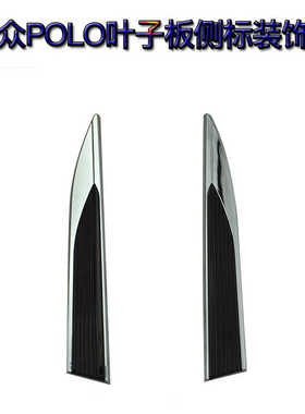 适配19-23款POLOPLUS新POLO叶子板标翼子板侧标侧标车标贴装饰