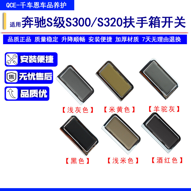 奔驰S级中控扶手箱开关按键钮图片