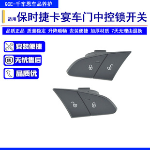适用保时捷卡宴Cayenne帕拉梅拉车门中控锁 门锁控制开关解锁按键
