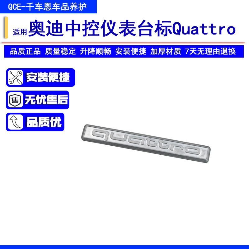 适用于奥迪A3A5A4L/Q3Q5A6L四驱内饰标中控仪表台Quattro夸戳贴标