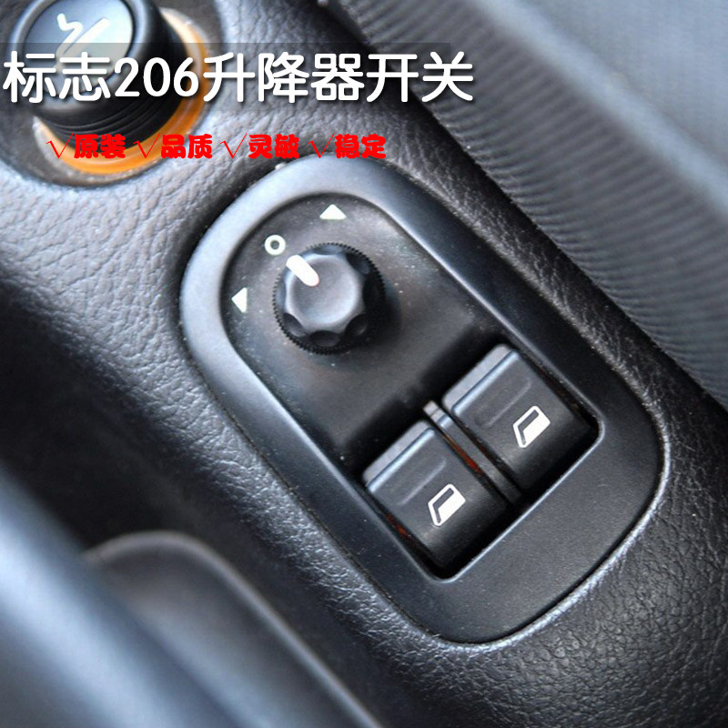 适配东风标致206标志207雪铁龙c2车窗前门后门豪华玻璃升降器开关