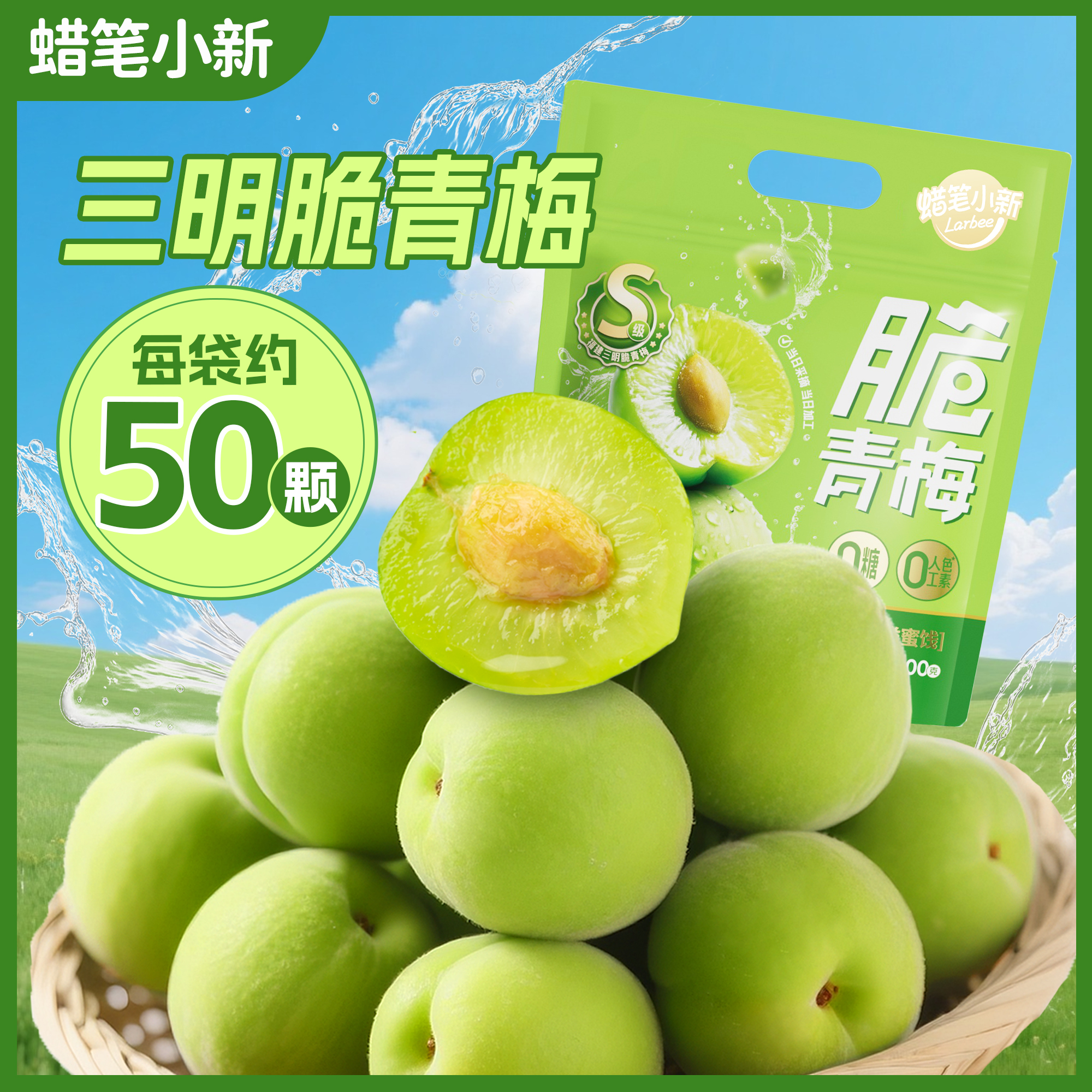 蜡笔小新500g脆青梅果脯蜜饯果干梅子零食酸甜咸0糖腌制独立小包