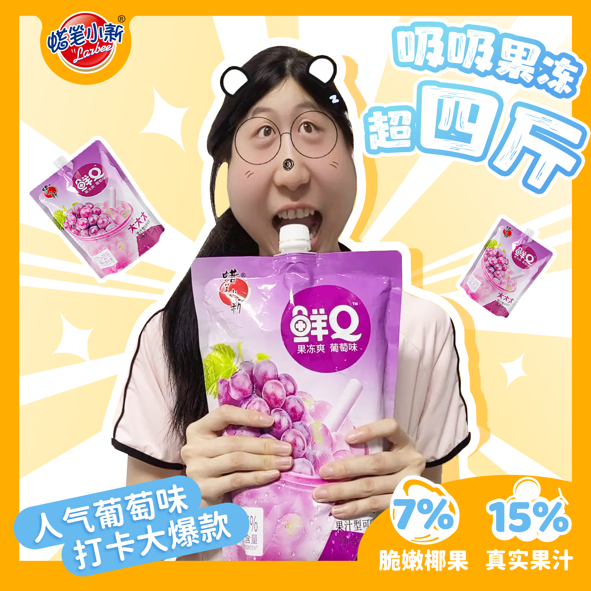 蜡笔小新2kg超大可吸果冻