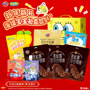 【蜡笔小新】海绵宝宝新年年货礼盒