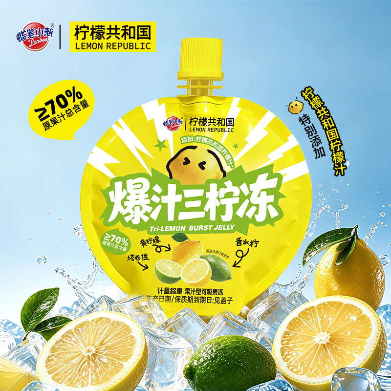 柠檬共和国560g爆汁三柠冻