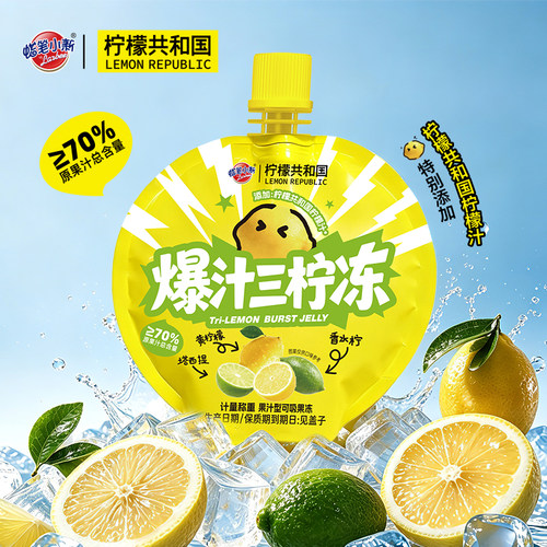 柠檬共和国560g爆汁三柠冻