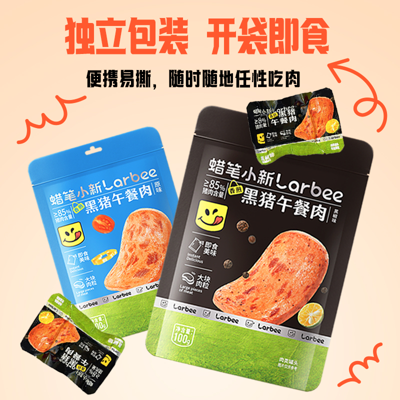 蜡笔小新100g黑猪肉午餐肉速食即食火腿早餐独立包装零食泡面搭档