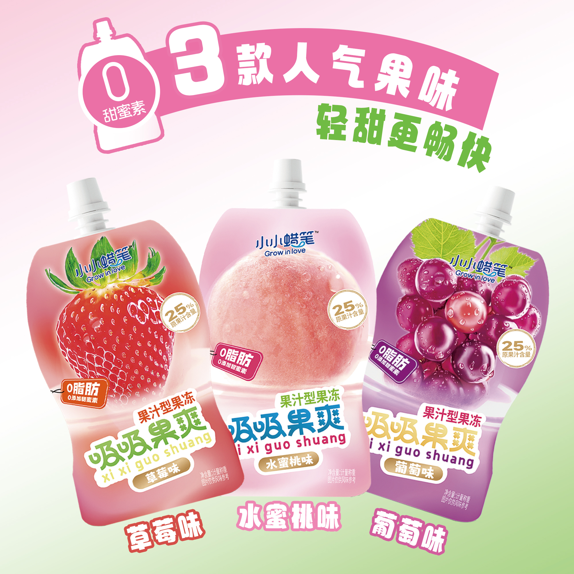 蜡笔小新小小蜡笔80g吸吸果冻/400g益生元山楂可吸果冻金银花柚子