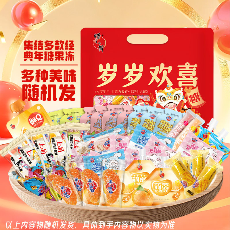 【秒杀】蜡笔小新666g岁岁欢喜年糖礼袋儿童糖果零食婚庆喜糖批发