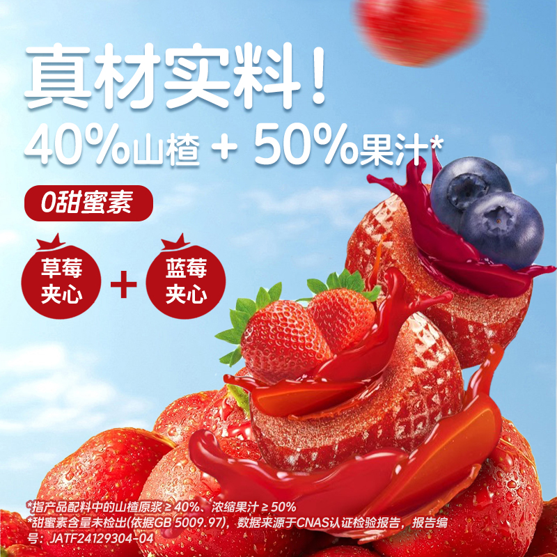 蜡笔小新275g爆浆山楂球