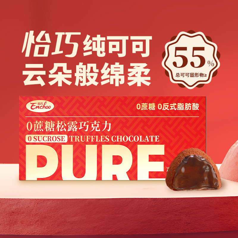 【年货好物】蜡笔小新0蔗糖松露巧克力100g纯可可脂