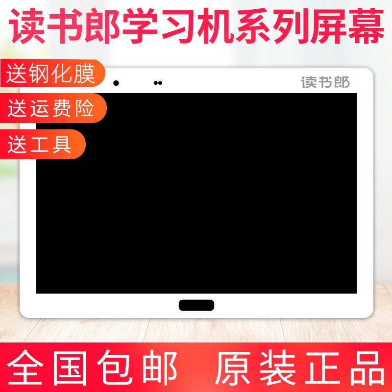 读书郎 学习机 C15 外屏触摸手写屏总成一体显示内屏平板电脑屏幕
