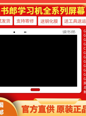 读书郎 屏幕 G60 G35S G90S G600 G550 G100A显示触摸 一体总成屏