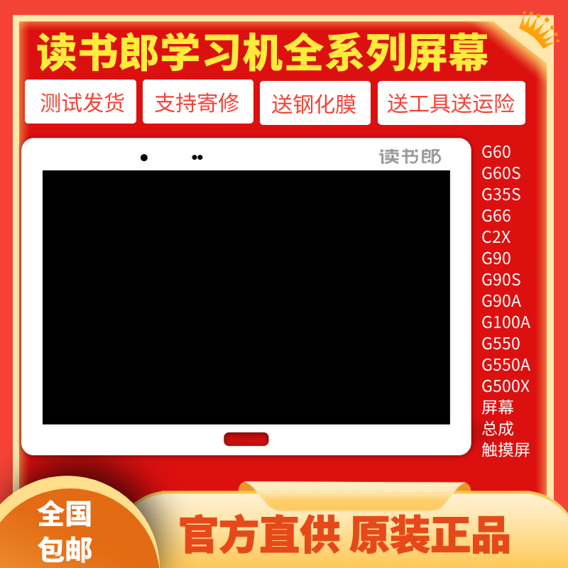 读书郎显示触摸一体总成屏屏幕