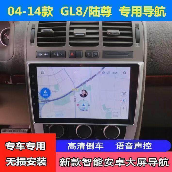 适用别克经典老款陆尊GL8智能语音声控安卓导航仪倒车影像一体机