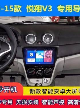 长安悦翔V5/V3车载导航安卓中控语音智能大屏倒车影像一体机