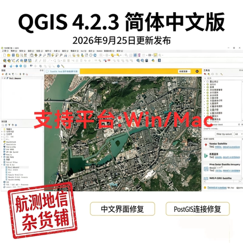 QGIS 4.2.3简体中文版2026年9月25最新发布Win/Mac支持远程安装