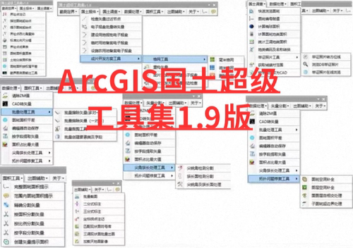 ArcGIS国土超级工具集1.9注册码注册机授权尖锐角狭长面检处理等