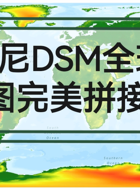 哥白尼30米分辨率数字高程模型DSM/DEM全球一张图与原始数据一致
