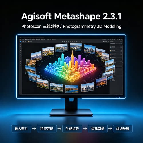 Agisoft Metashape 2.3.1简体中文三维建模倾斜摄影无人机航测