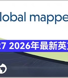 Global Mapper Pro v27英文版2026年4月17更新版进行了重大更新