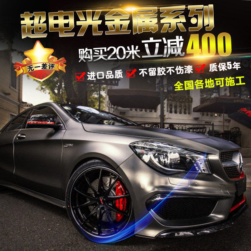 金属电光灰全车身贴纸改色膜