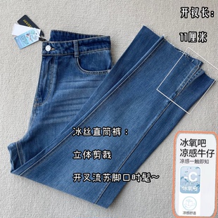 冰丝直筒开叉流苏牛仔裤【冰氧吧】高品质宽松百搭休闲长裤子薄款
