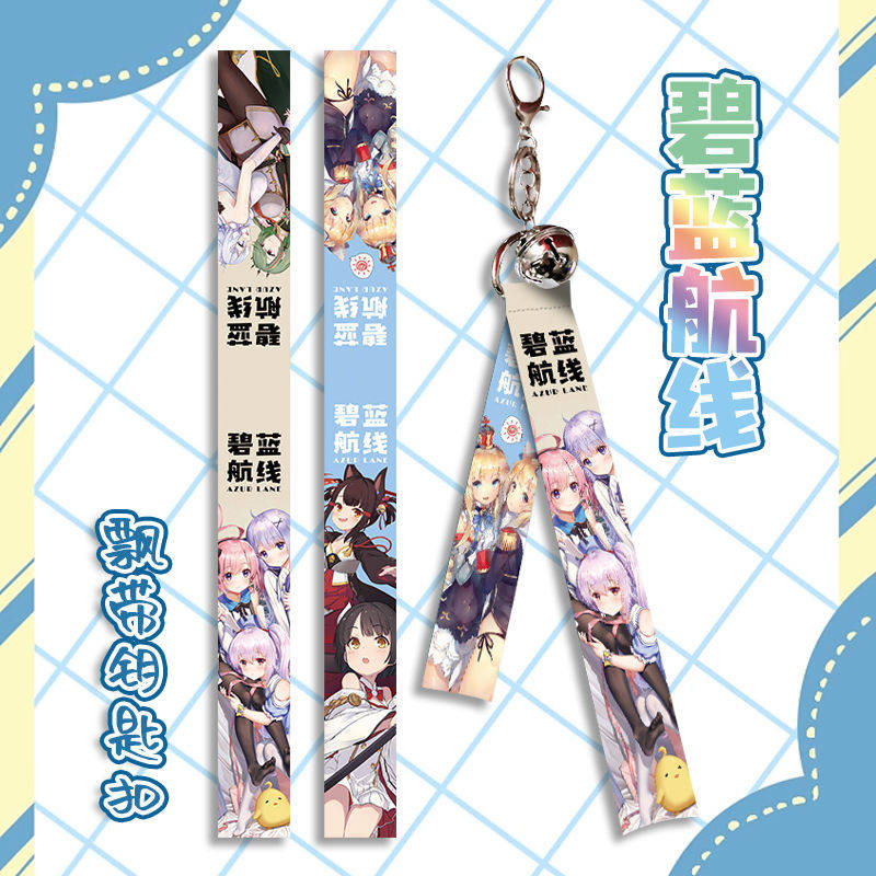新款游戏碧蓝航线同款二次元周边铃铛飘带钥匙扣精美装饰挂坠创意
