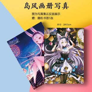 适用岛风碧蓝航线周边画册集海报书签小卡徽章相框照片二次元应援