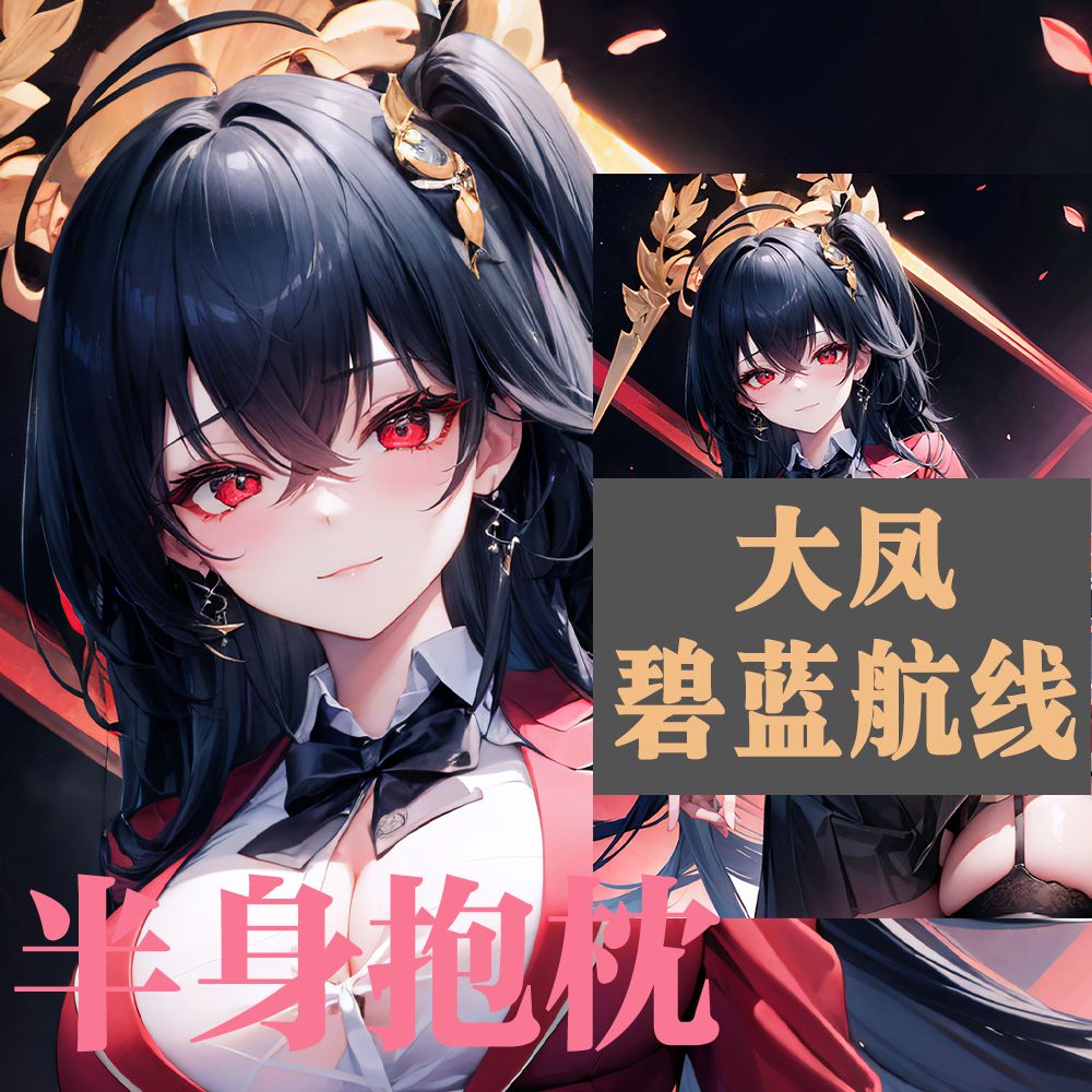 适用大凤动漫二次元定制