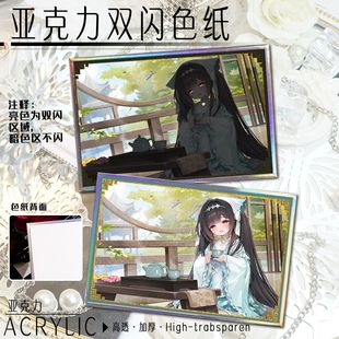 .碧蓝航线小埃格妮丝长风周边双闪色纸送人礼物亚克力桌面摆件装