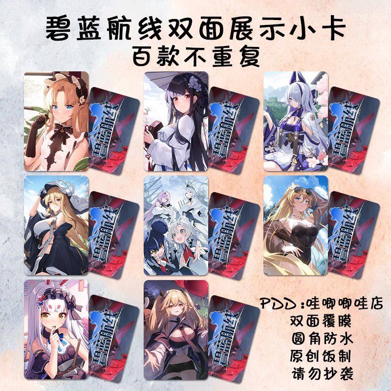 适用碧蓝航线游戏小卡周边卡片动漫二次元镭射自印明信片钱包照收,模玩/动漫/周边/娃圈三坑/桌游,动漫挂件/文具,淘宝优惠券,粉丝福利购,淘宝优惠卷
