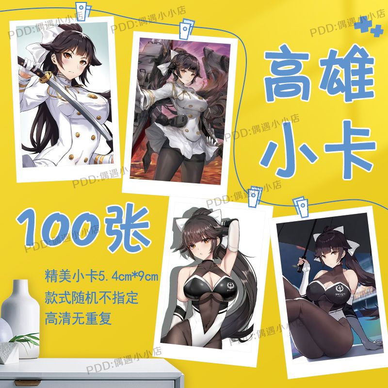 适用高雄碧蓝航线周边小