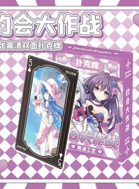 新品约会大作战扑克牌卡