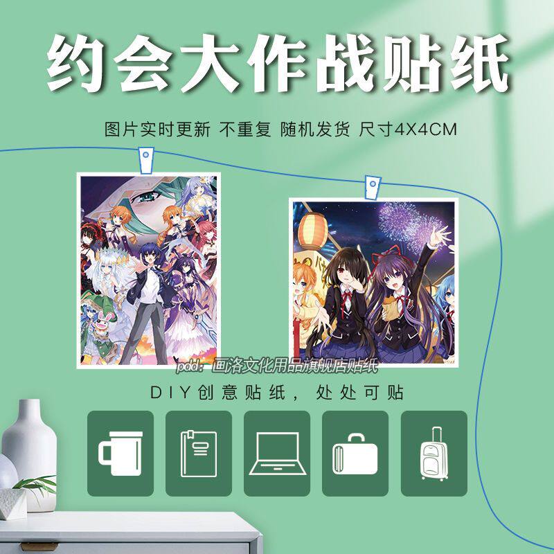 新品约会大作战贴纸日系二次元动漫人物周边个性创意手账本手机壳