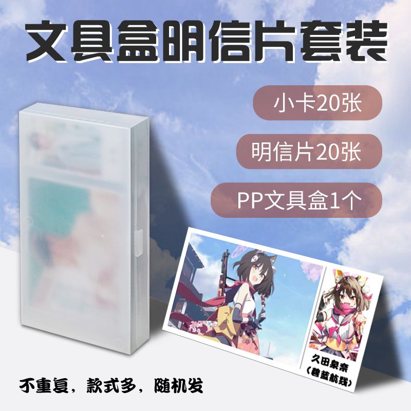 适用久田泉奈明信片碧蓝