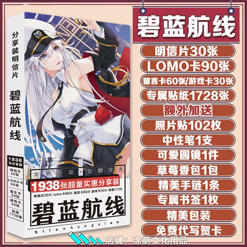 适用新款动漫周边碧蓝航