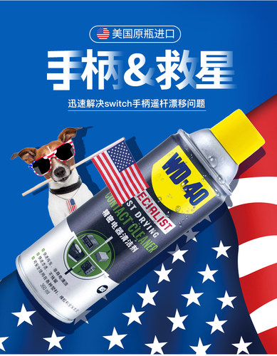 WD40精密电器switch手柄ns修复线路保护电脑主板清洁剂快干型wd40