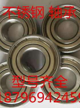 不锈钢轴承S6200ZZ S6201ZZ S6202ZZ S6203ZZ S6204ZZ防腐蚀 防水