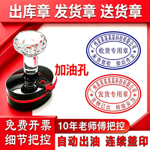 刻章加油孔圆形椭圆形章定制