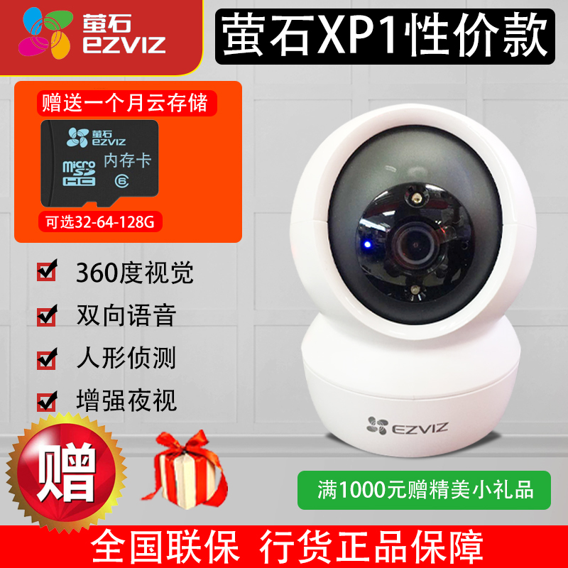 萤石摇头全景高清摄像wifi手机远程无线网络监控器360度夜视家用