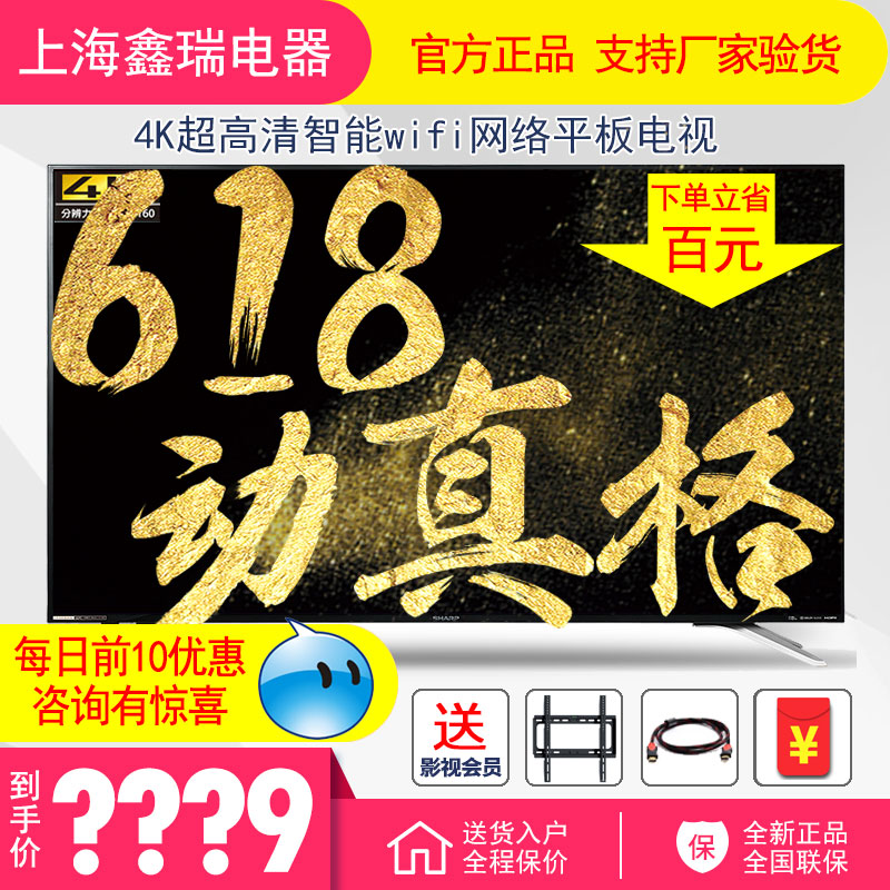 夏普彩電50SU578A 50/60/70英寸4K廣色域智能網絡電視50SU570