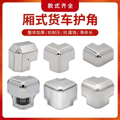 冷藏车包角货车包角凯帝罗