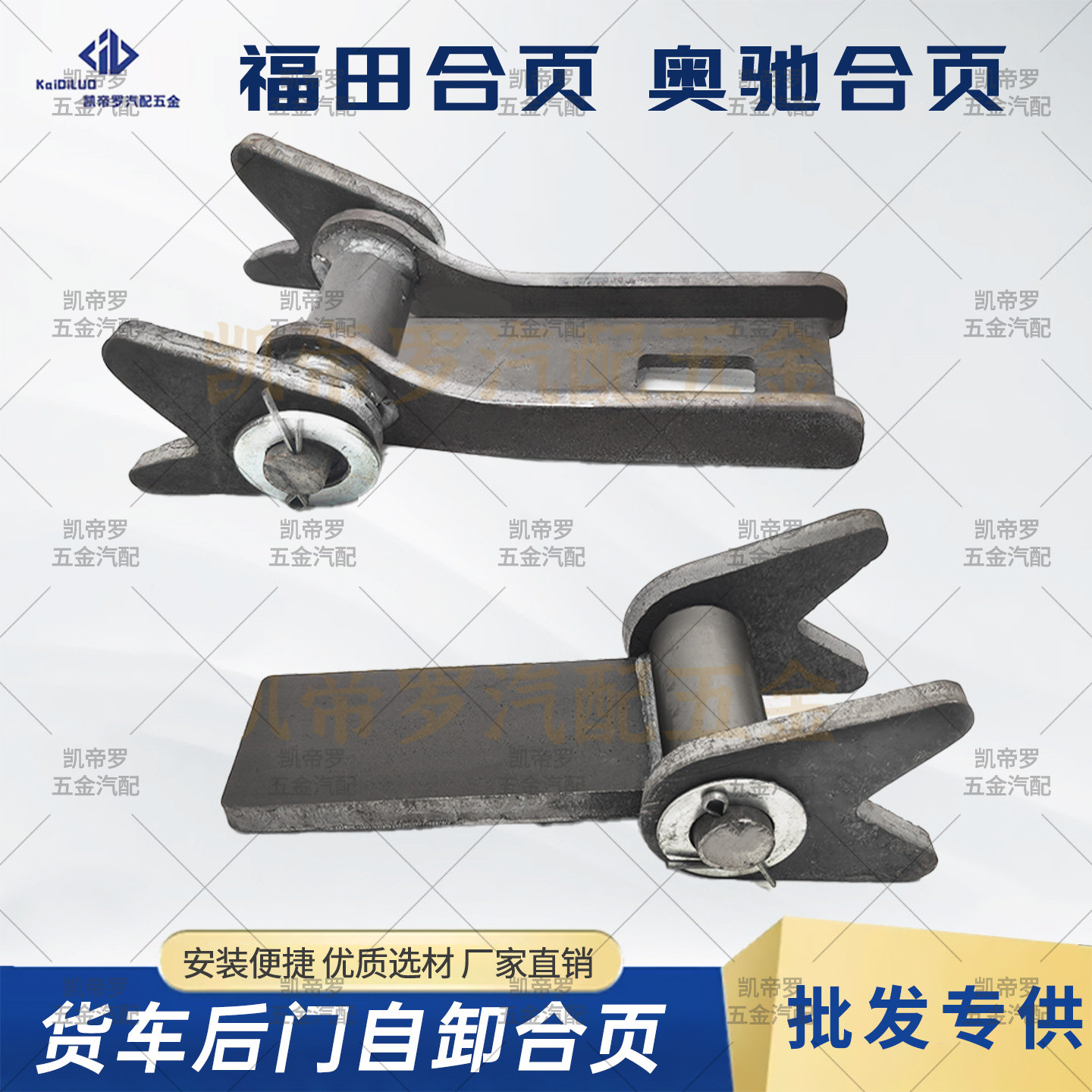 货车后门自卸合页加厚耐用