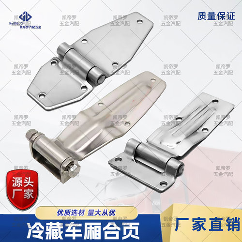 冷藏货车加厚耐用不锈钢合页