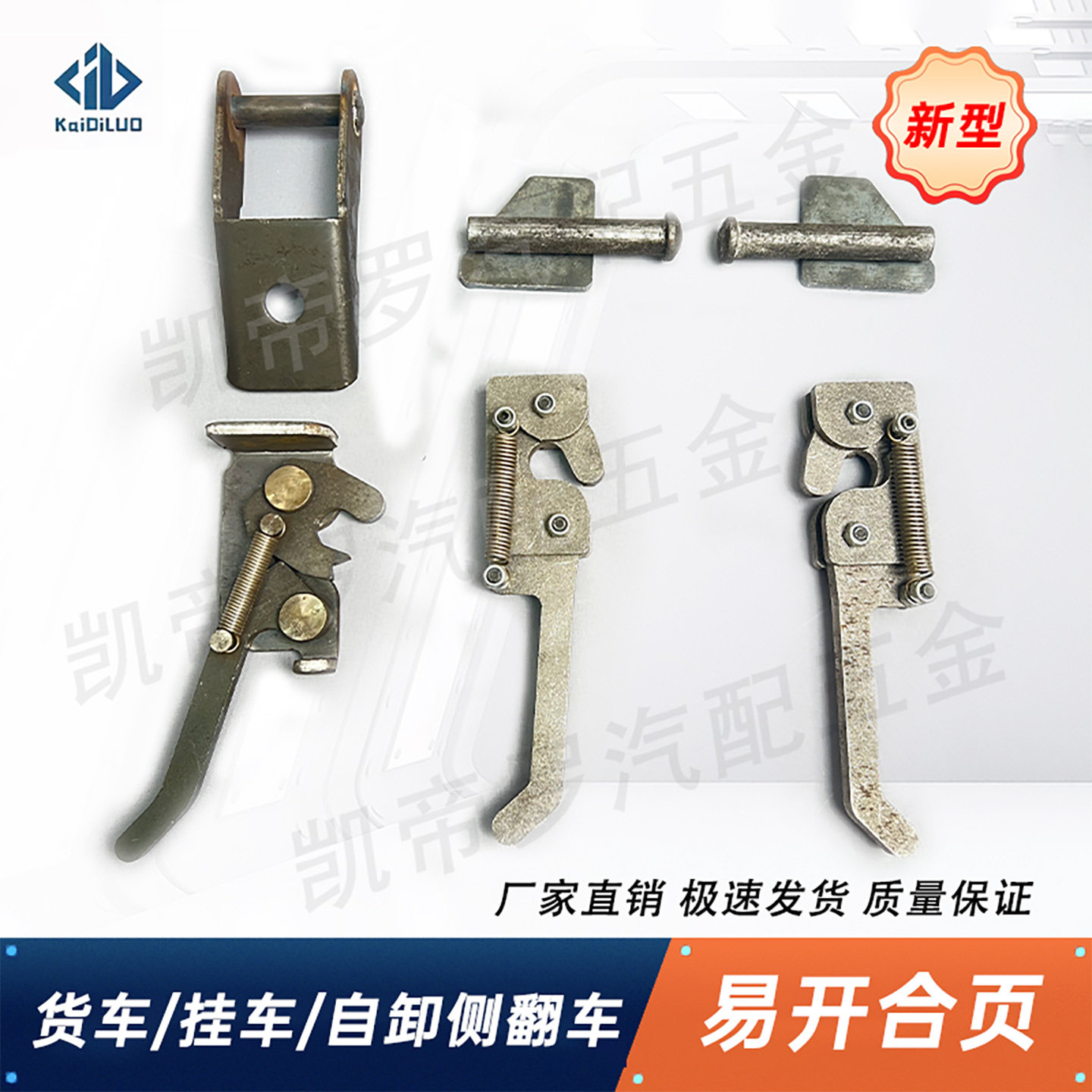 货车挂车自卸侧翻车易开合页